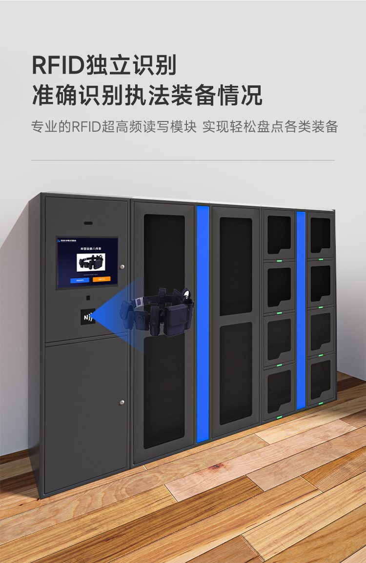 凌訊智能警務(wù)站執(zhí)勤裝備柜支持RFID獨(dú)立識別準(zhǔn)確識別執(zhí)法裝備情況