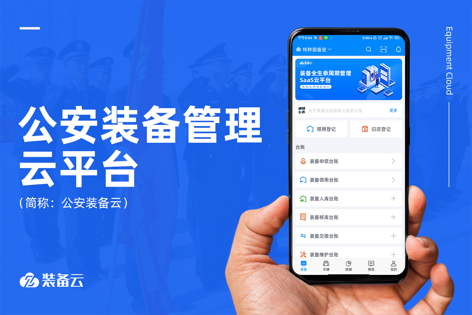 5年警企深度合作，打造公安裝備管理場(chǎng)景高可用解決方案，實(shí)現(xiàn)警用裝備全生態(tài)管理效能。